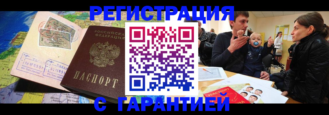 прописка в Казани